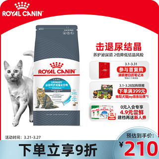 ROYAL CANIN 皇家 U31泌尿呵护成猫猫粮 2kg