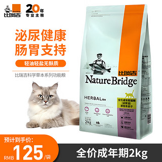 比瑞吉 车前子成猫猫粮 2kg