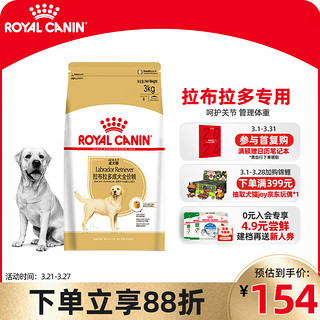 ROYAL CANIN 皇家 LR30拉布拉多成犬狗粮 3kg