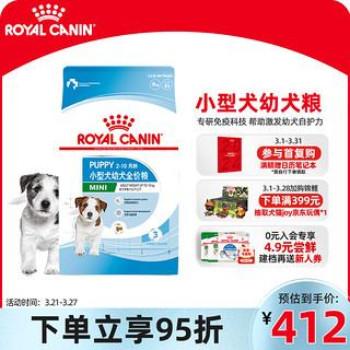 ROYAL CANIN 皇家 MIJ31小型犬幼犬狗粮 8kg