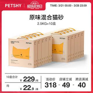 petshy 混合猫砂 2.5kg*6包 原味