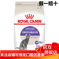 ROYAL CANIN 皇家 猫粮SA37绝育全价成粮母猫公猫低脂减肥维持体重泌尿健康功能猫粮英短蓝猫布偶 10kg