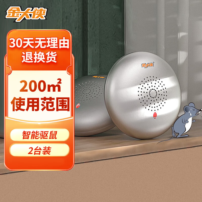 金大侠驱鼠器双频超声波干扰器电子猫家用不用药灭鼠捕鼠 2台装