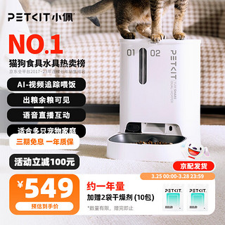 PETKIT 小佩 智能双子星宠物喂食器 5L