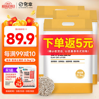 CHOWSING 宠幸 膨润土猫砂 8.3kg*3袋