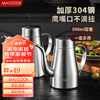 MAXCOOK 美厨 油壶304不锈钢油瓶 调料调味瓶大容量宽口500ml MCH8114