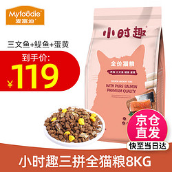 Myfoodie 麦富迪 三文鱼鳀鱼蛋黄全阶段猫粮 10kg