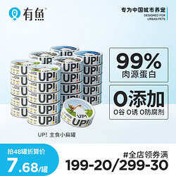 YOOIU 有鱼 猫罐头 UP系列主食罐小扁罐湿粮包成幼猫100g 混合口味 12罐
