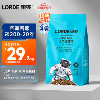 LORDE 里兜 成猫冻干猫粮全价营养均衡鸡肉深海鱼粮主食鳕鱼味2kgx4袋