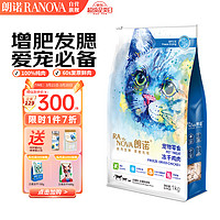 RANOVA 朗诺 冻干挚爱系列 猫零食 冻干鸡肉 1kg