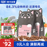 WOWO 喔喔 冻干猫粮 成猫猫食喔喔全价猫干粮2kg