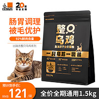 比瑞吉 整只乌鸡鱼油冻干全价全期成猫幼猫猫粮1.5kg