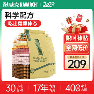 Navarch 耐威克 鸡肉味健康体态成猫专用猫粮 2.5kg*4袋