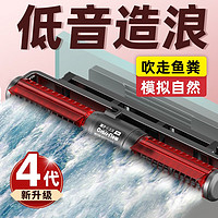 老漁匠 老渔匠鱼缸环流泵造浪泵低噪变频吹粪器底吹造浪器冲浪泵老鱼匠 四代45W适合1.2-1.8米