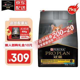 PRO PLAN 冠能 狗粮体重控制绝育犬成犬狗粮全价高蛋白低脂肪减轻体重 冠能丨体重管理/绝育犬粮7kg