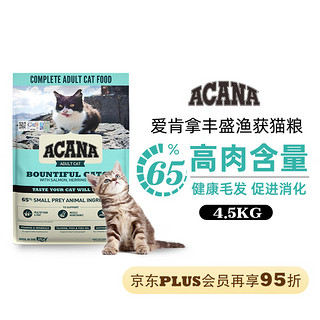 ACANA 爱肯拿 燕麦猫系列 抓多多鱼肉成猫猫粮 4.5kg