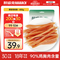 Navarch 耐威克 狗狗零食 柔软鸡肉条400g