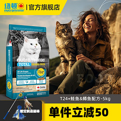 nutram 纽顿 Number）猫粮T24+加拿大进口益生菌无谷全价线下实体店同款猫粮 T24+ 5kg