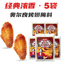 JUMEX 极美滋 新奥尔良烤翅腌料 浓香味 70g*5袋