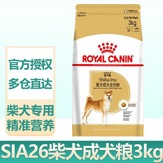 ROYAL CANIN 皇家 SIA26柴犬成犬狗粮 3kg