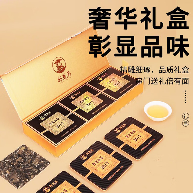 郑莲英（ZHENGLIANYING）茶叶福鼎白茶2017年陈皮白茶贡眉紧压茶小方片