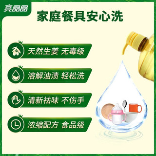 亮晶晶西柚护肤洗洁精1.5kg 食品可用 除腥祛味 强效去油
