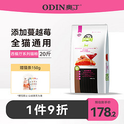 ODIN 奥丁 鱼肉味全阶段英短猫粮 10kg