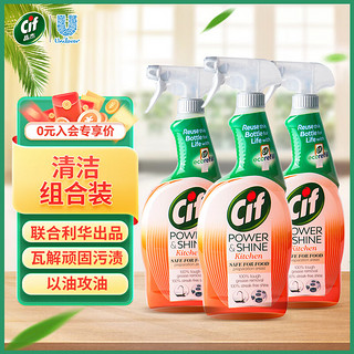 晶杰Cif 厨房亮泽清洗剂700ml*3瓶装 油烟机清洗剂重油污清洁剂