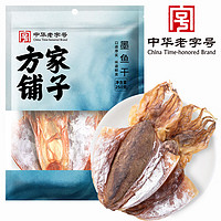 方家铺子 中华 六星墨鱼干250g 淡晒干货乌贼目鱼干 海鲜特产