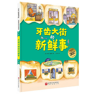 德国精选科学图画书（大开本，全4册，）