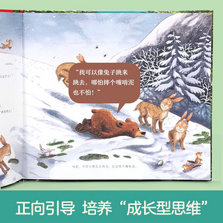 四季之歌系列绘本：小熊的春天+小鸿雁的秋天（套装2册）提升孩子交友能力儿童绘本
