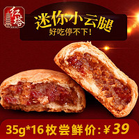 红塔云腿月饼小月饼整箱5kg云腿小饼老式云南酥饼纸包手工火腿月饼 迷你云腿小饼整箱*净重5kg