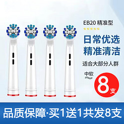 Oral-B 欧乐-B 电动牙刷头D12/D16/通用替换 4支装