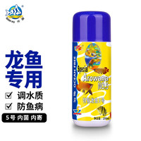 仟湖傲深龙鱼护理剂5号观赏鱼预防立鳞水霉内外寄调水改善水质稳定剂 傲深特别龙鱼5号150ML
