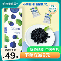 悠果乐园 蓝莓干150g无添加剂不加糖油零食蓝莓干果独立小包装原味