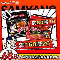 SAMYANG 三养 火鸡面辣鸡肉味拌面三养双倍辣火鸡面组合装10包方便面泡面