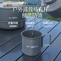 TAKUMURANO 户外露营马克杯烧水壶咖啡杯子折叠便携式水杯家用茶杯煮茶炉装备