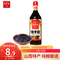 陈世家 精制 饺子醋500ml 酿造食醋造家用特产醋