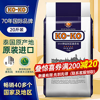 KO-KO 泰国茉莉香米 10kg