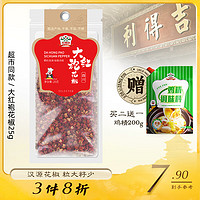 gidley 吉得利 香辛料 大红袍花椒 四川汉源红花椒 炒菜火锅底料 25g