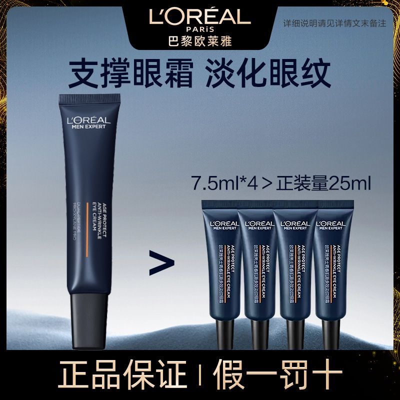 L'OREAL PARIS 欧莱雅男士眼霜提拉紧致抗皱抗衰老多效淡纹支撑青春肌源男士紧致