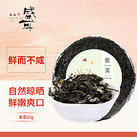 盛耳 紫菜 50g