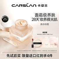 卡姿兰（Carslan）真命粉霜粉底液遮瑕保湿持久不脱妆水润养肤混干皮#02自然白30g 【自然肤质】02自然白