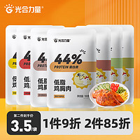 光合力量 新奥尔良风味鸡胸肉500g即食高蛋白低脂健身轻食鸡胸脯100g*5袋