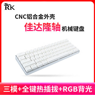 ROYAL KLUDGE RK 68pro佳达隆轴体机械键盘2.4G无线蓝牙有线三模 银色(佳达隆青轴)RGB-热插拔(三模)