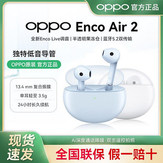 OPPO 原装Enco Air2半入耳式encoair2新声版降噪真无线蓝牙耳机