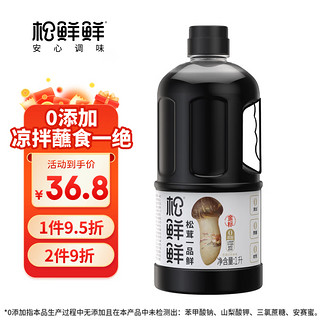 松鲜鲜 金标松茸一品鲜1L 代替酱油生抽 0添加防腐剂 凉拌调味上色提鲜