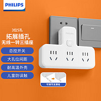 PHILIPS 飞利浦 转换插头/品字形一转三插座/无线转换插座/电源转换器/插排/排插 总控3位