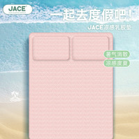 JaCe夏季有氧乳胶凉席冰丝凉垫无异味可水洗折叠200*220cm三件套粉色