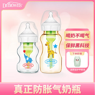 布朗博士 玻璃宽口径奶瓶 新生儿套装 防胀气奶瓶 混搭材质2只装 混搭材质 150ml 0-1月 +3-6月